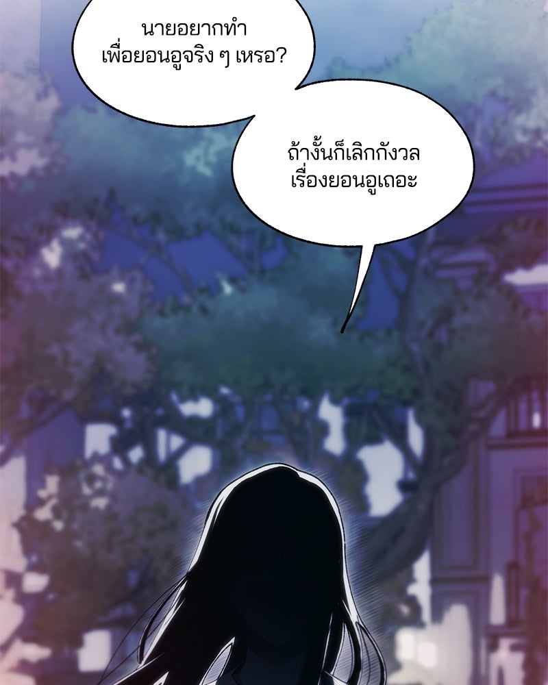 รักใสๆ ของยอนอู - หน้า 62