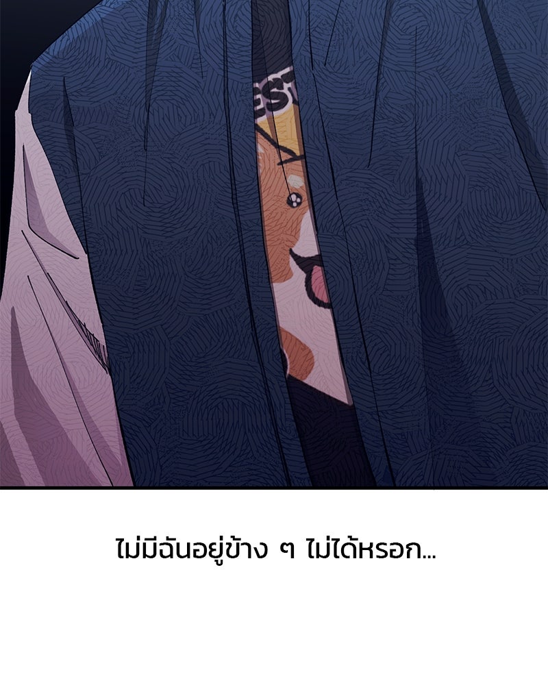 รักใสๆ ของยอนอู - หน้า 93