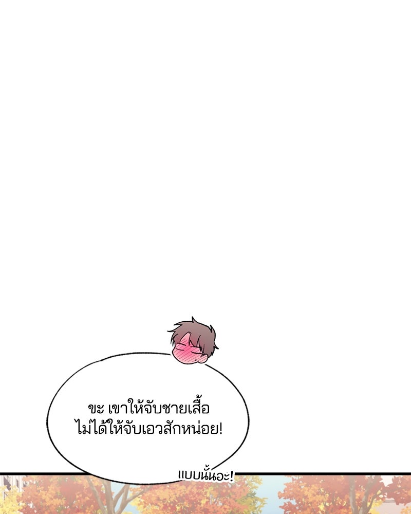 รักใสๆ ของยอนอู - หน้า 24
