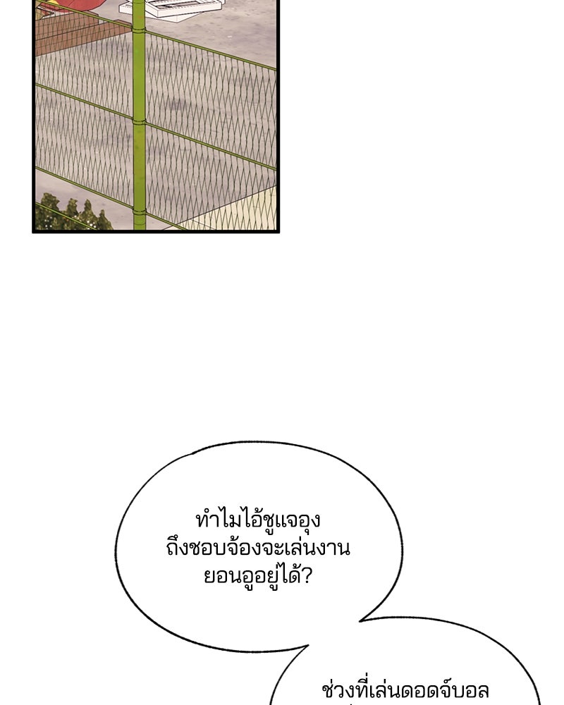รักใสๆ ของยอนอู - หน้า 74