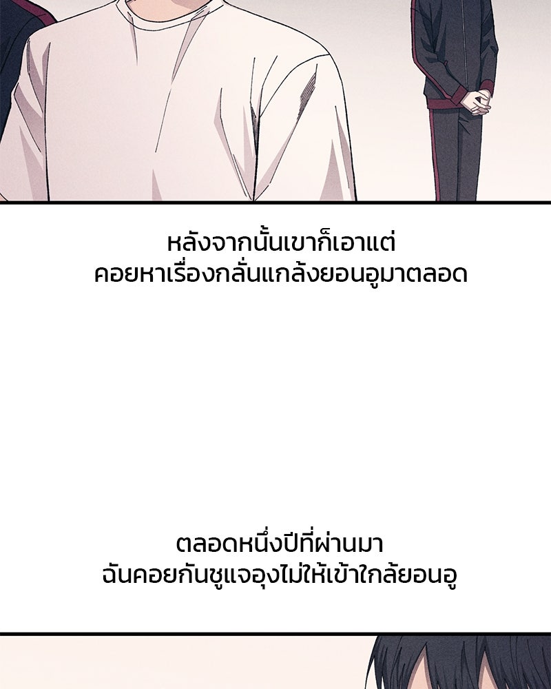 รักใสๆ ของยอนอู - หน้า 78