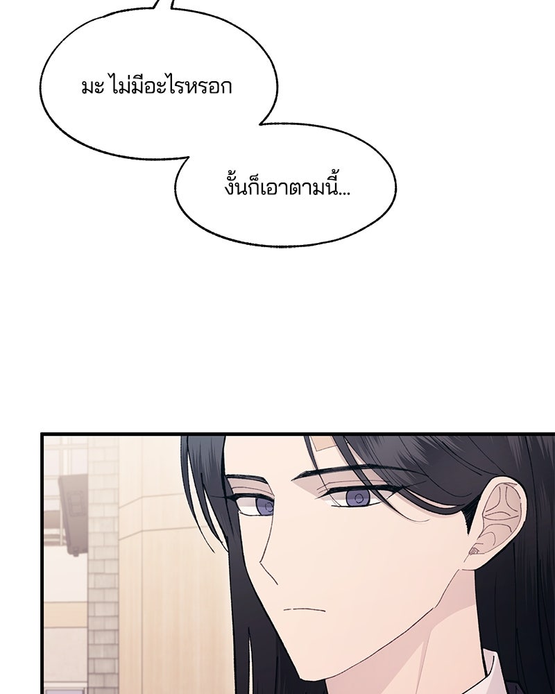 รักใสๆ ของยอนอู - หน้า 33