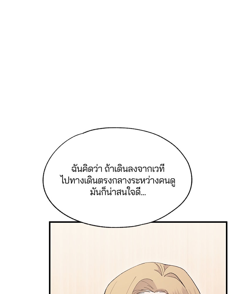 รักใสๆ ของยอนอู - หน้า 39