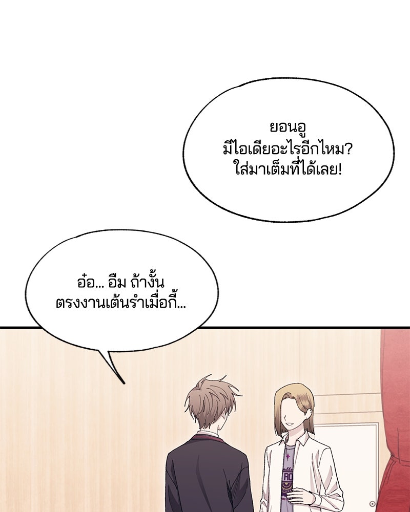 รักใสๆ ของยอนอู - หน้า 52