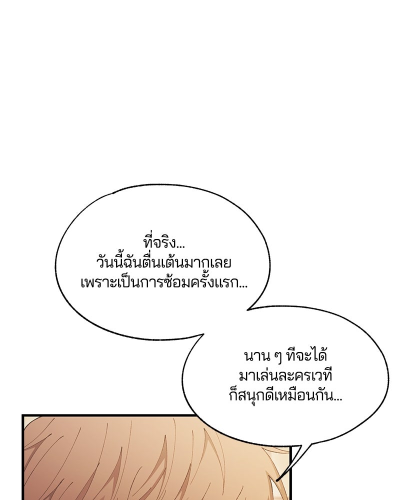 รักใสๆ ของยอนอู - หน้า 73
