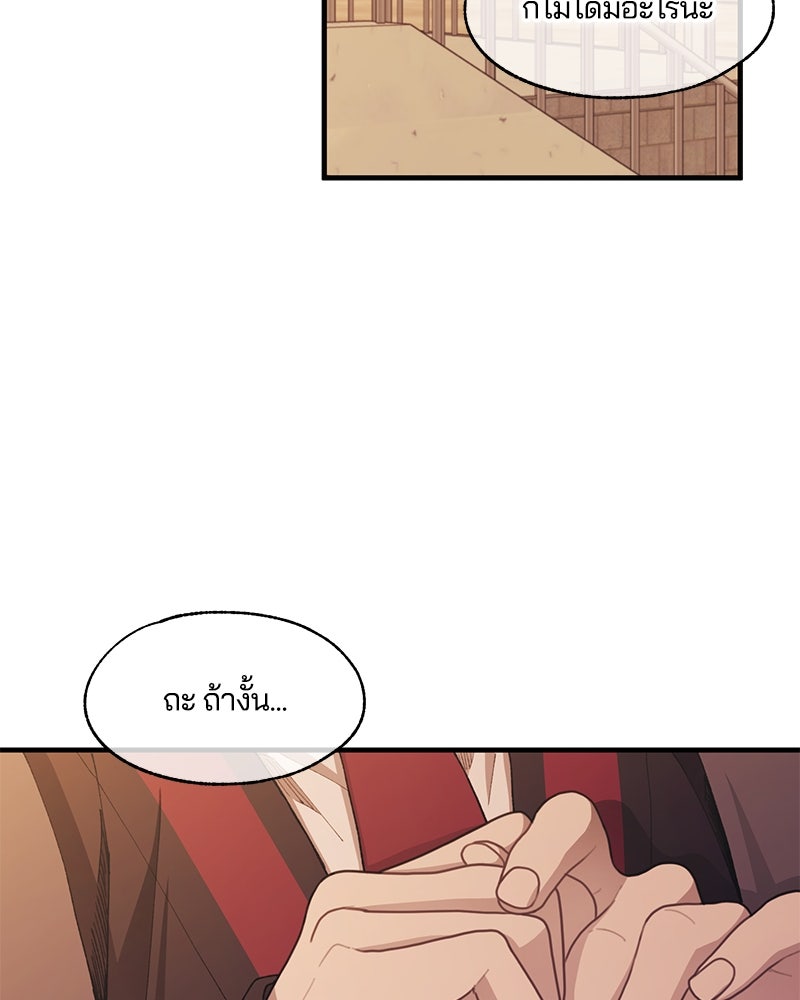 รักใสๆ ของยอนอู - หน้า 83