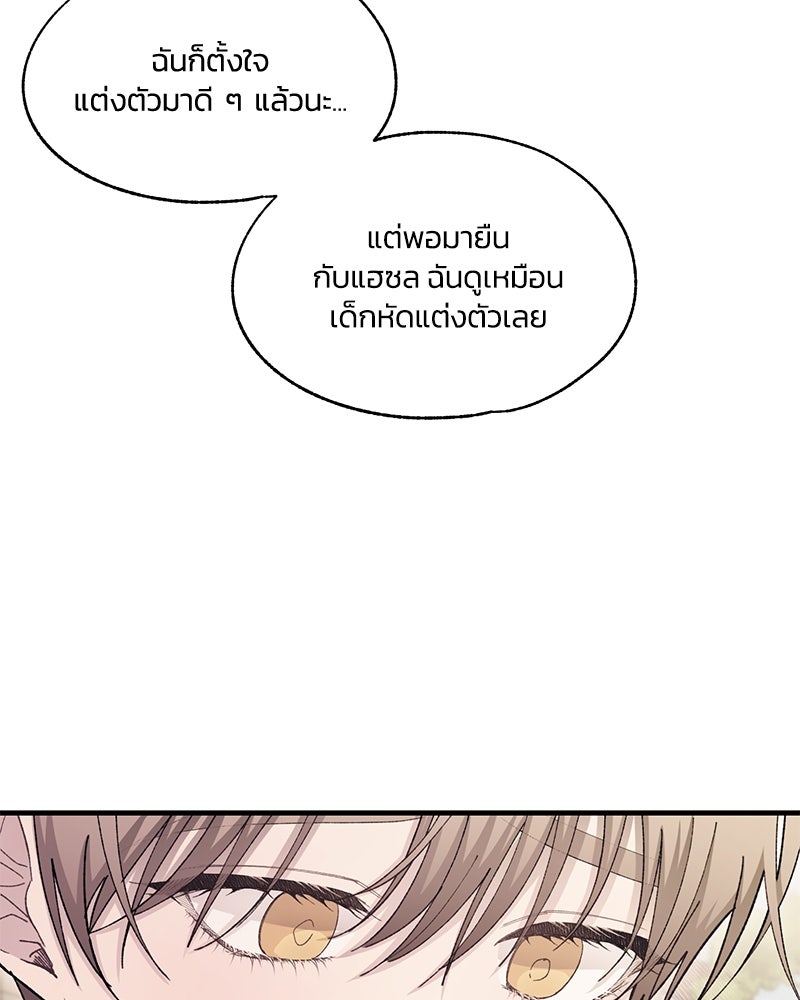 รักใสๆ ของยอนอู - หน้า 17