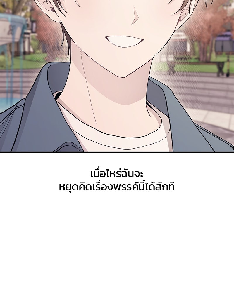 รักใสๆ ของยอนอู - หน้า 23