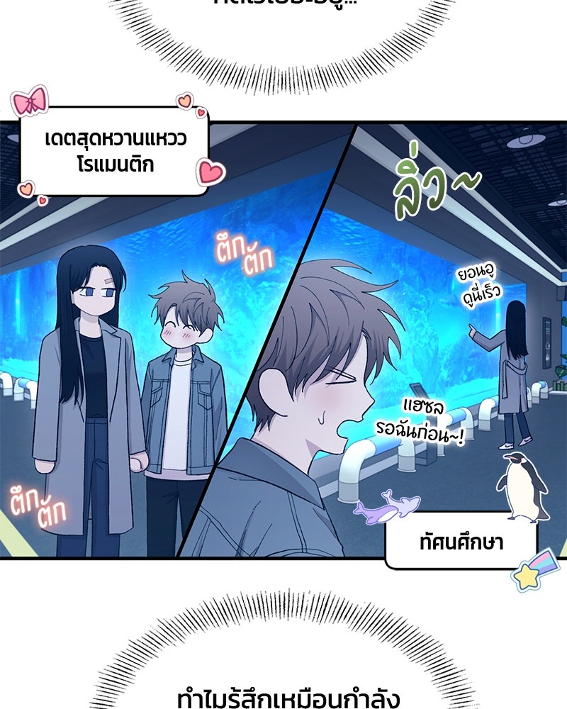 รักใสๆ ของยอนอู - หน้า 57