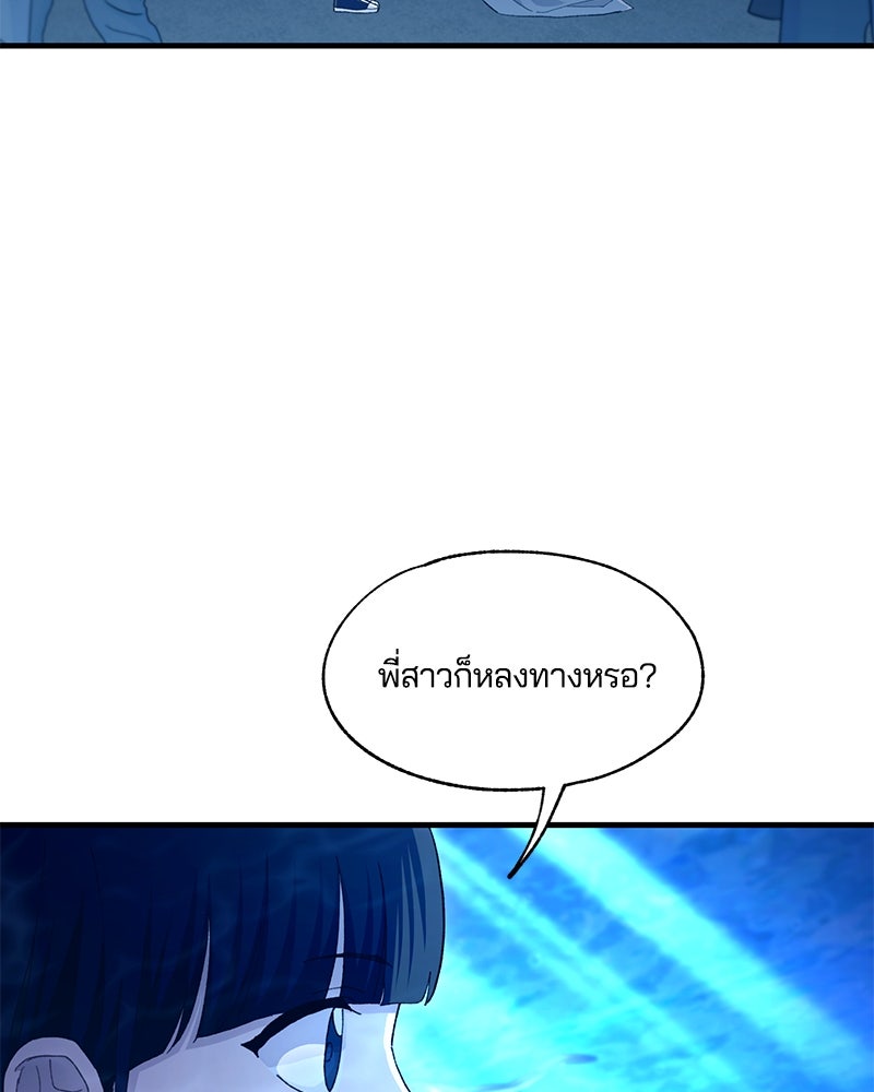 รักใสๆ ของยอนอู - หน้า 74