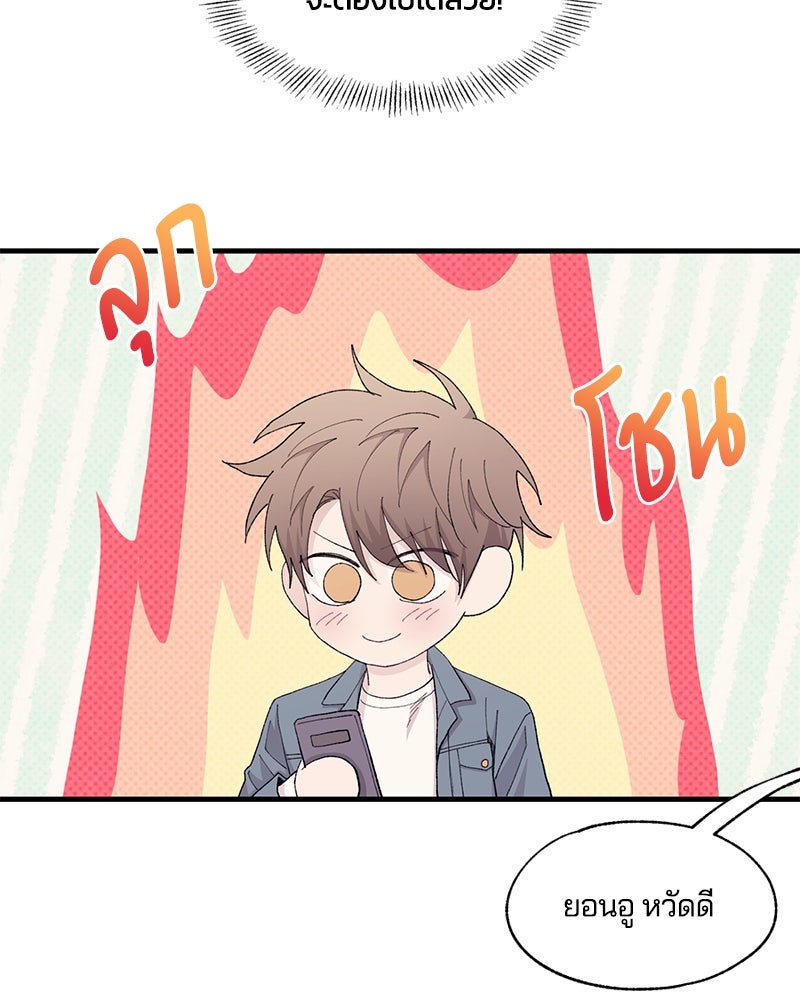รักใสๆ ของยอนอู - หน้า 9