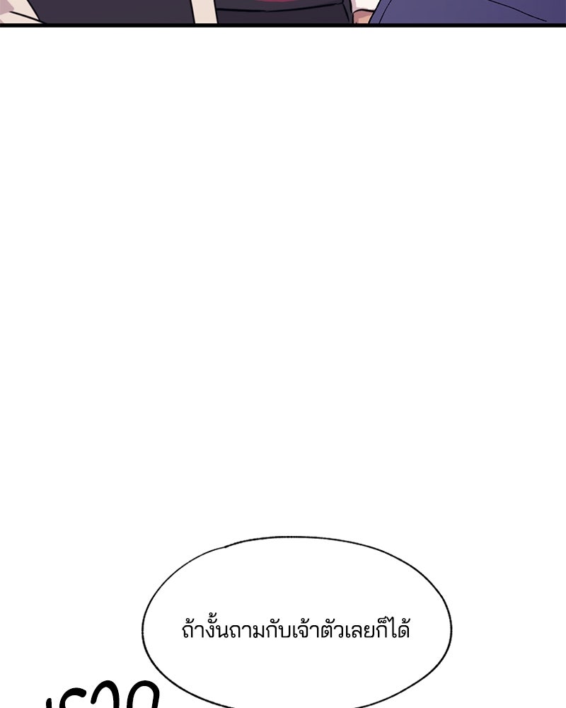 รักใสๆ ของยอนอู - หน้า 101