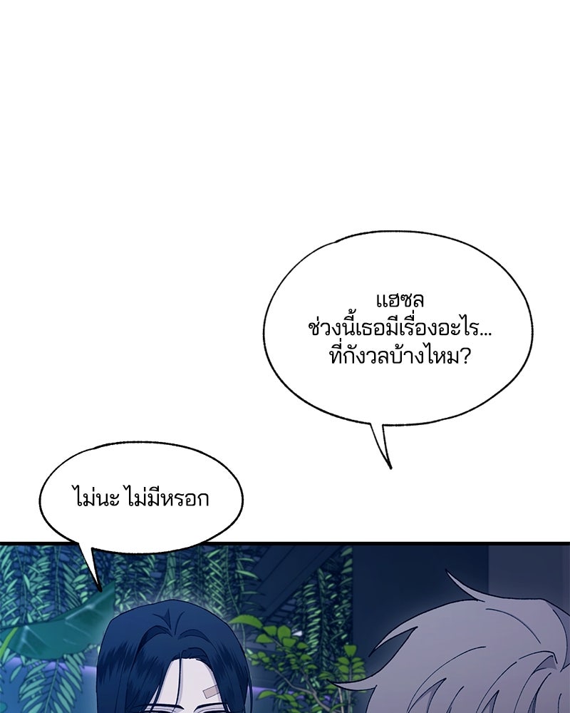 รักใสๆ ของยอนอู - หน้า 21