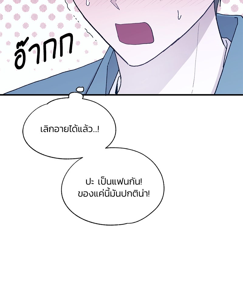 รักใสๆ ของยอนอู - หน้า 47