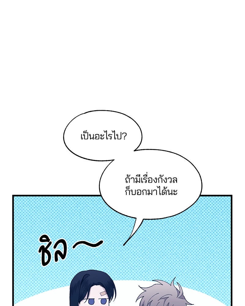 รักใสๆ ของยอนอู - หน้า 48
