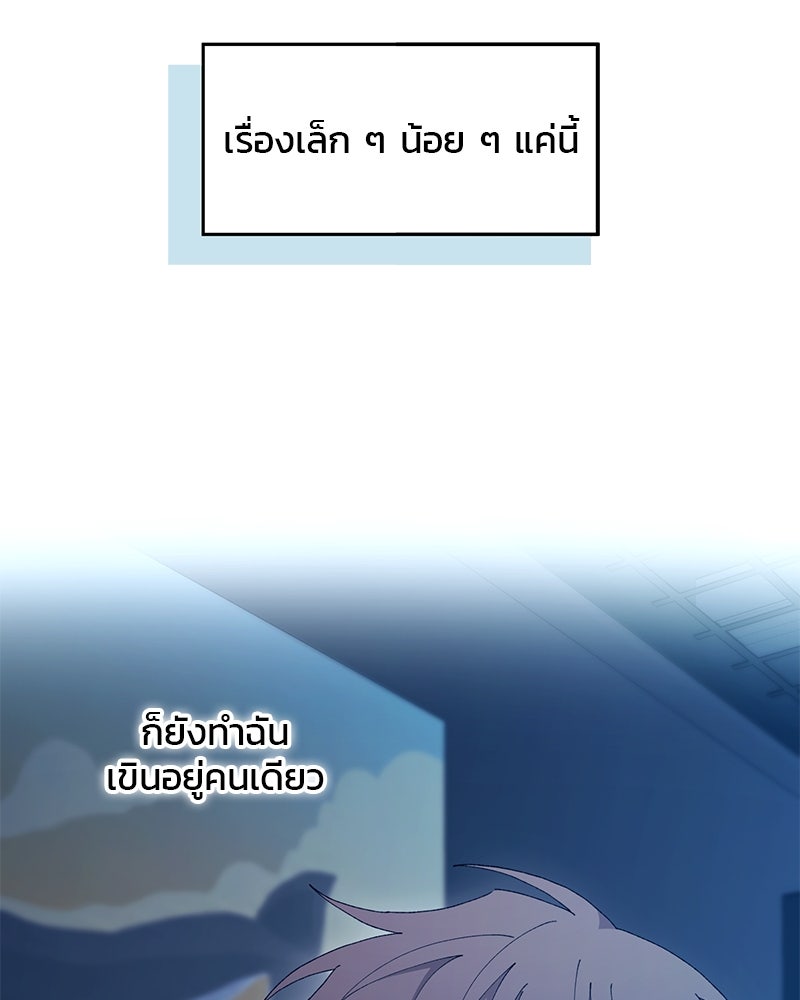 รักใสๆ ของยอนอู - หน้า 51