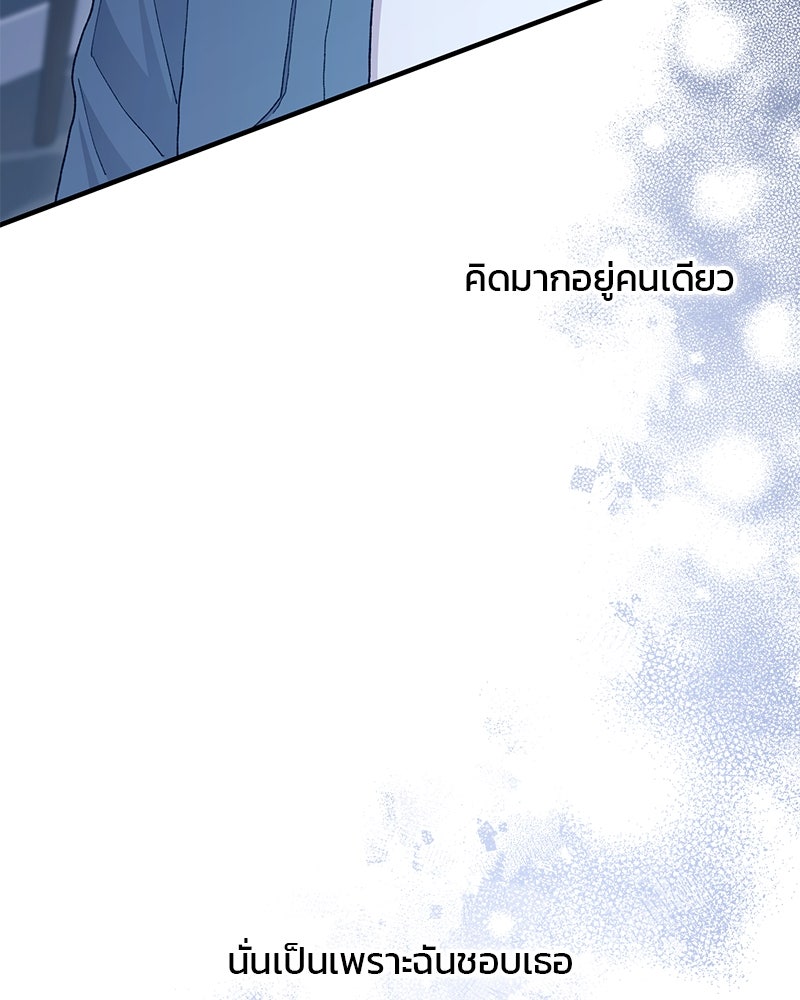 รักใสๆ ของยอนอู - หน้า 53