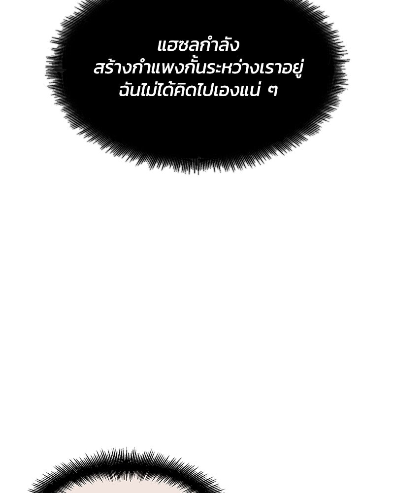 รักใสๆ ของยอนอู - หน้า 59