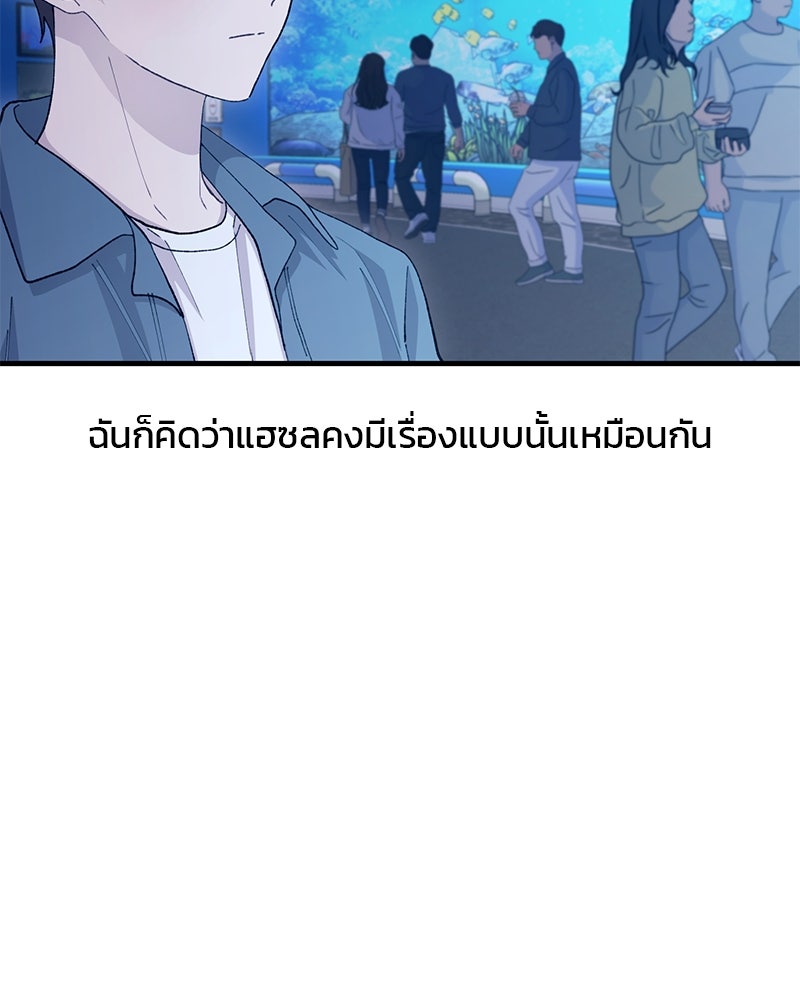 รักใสๆ ของยอนอู - หน้า 62