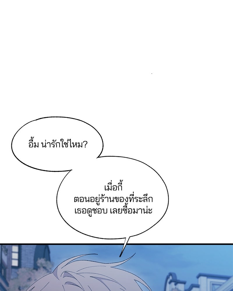 รักใสๆ ของยอนอู - หน้า 76