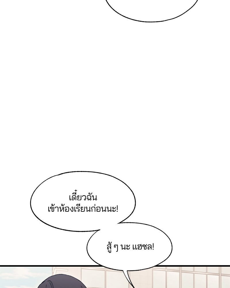 รักใสๆ ของยอนอู - หน้า 5