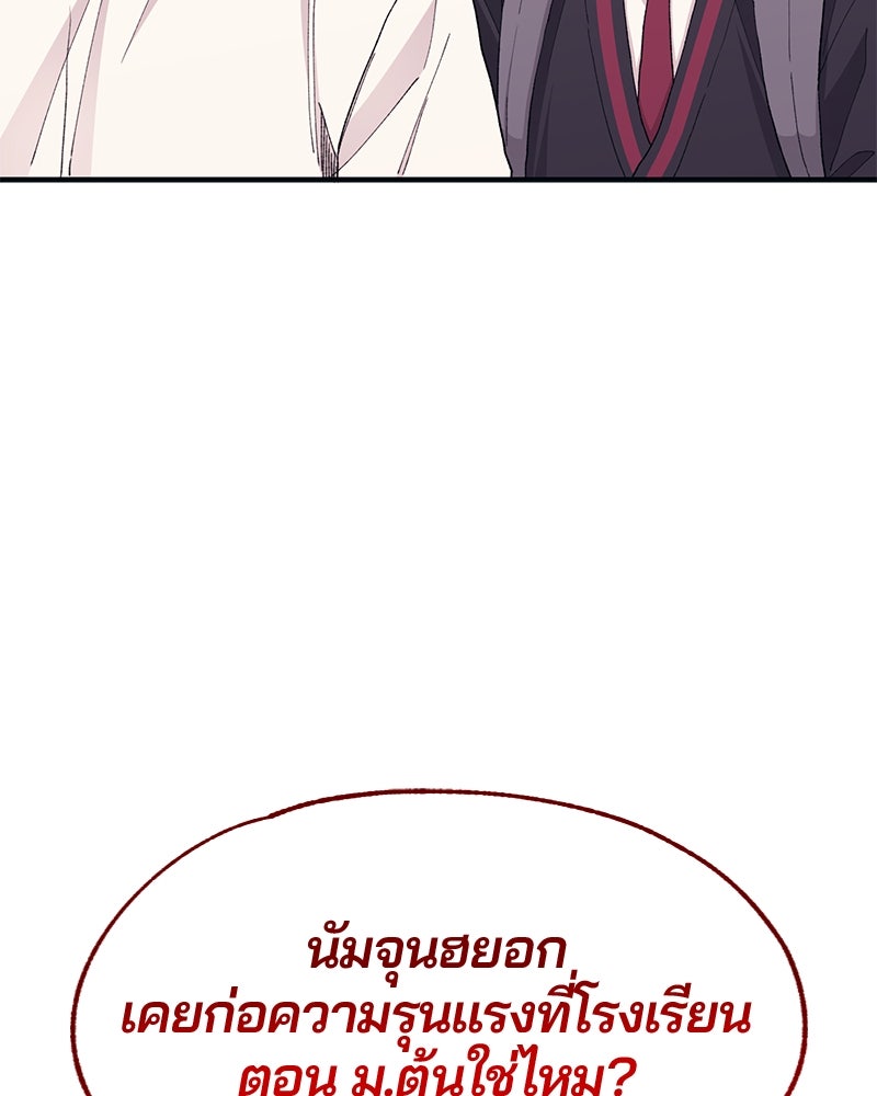 รักใสๆ ของยอนอู - หน้า 52
