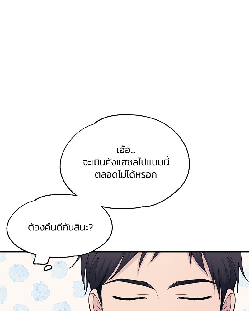 รักใสๆ ของยอนอู - หน้า 8