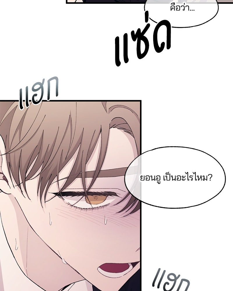 รักใสๆ ของยอนอู - หน้า 80