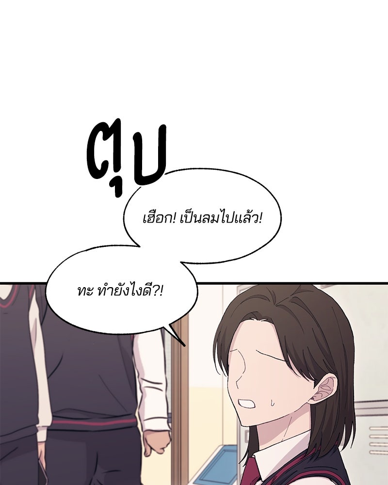 รักใสๆ ของยอนอู - หน้า 83