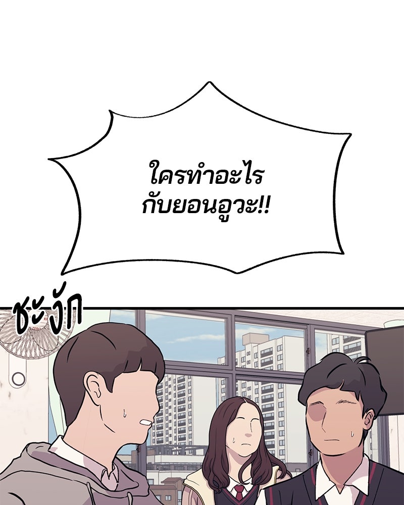 รักใสๆ ของยอนอู - หน้า 89