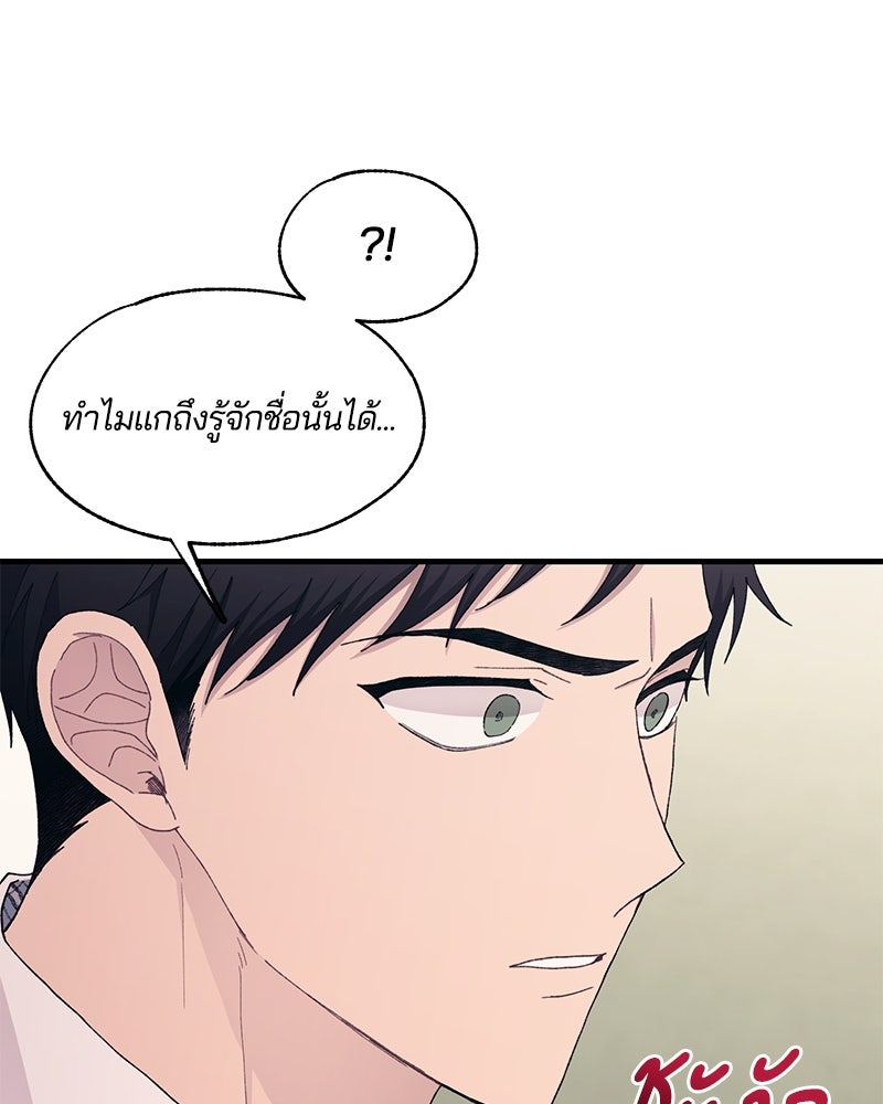 รักใสๆ ของยอนอู - หน้า 97