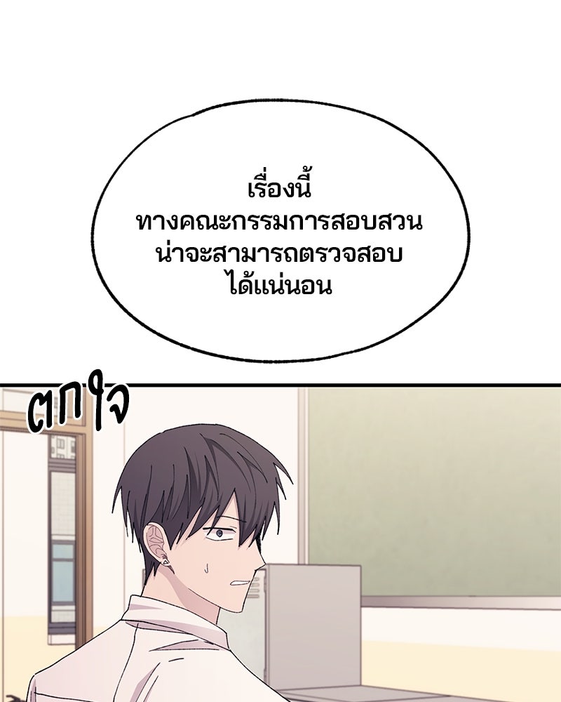 รักใสๆ ของยอนอู - หน้า 30