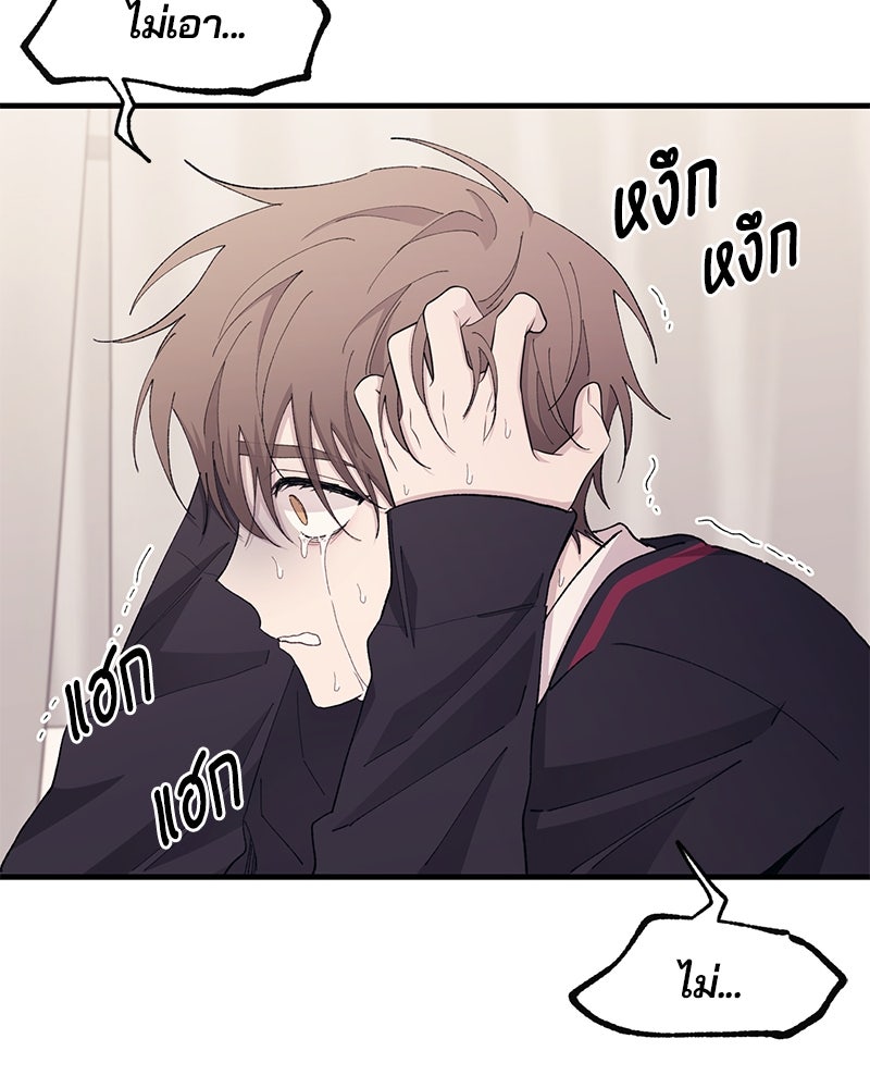 รักใสๆ ของยอนอู - หน้า 53