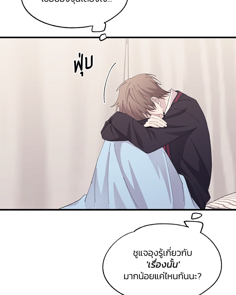 รักใสๆ ของยอนอู - หน้า 64