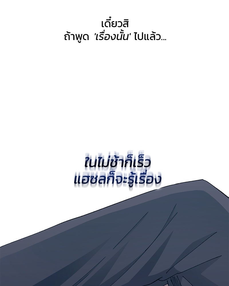 รักใสๆ ของยอนอู - หน้า 67