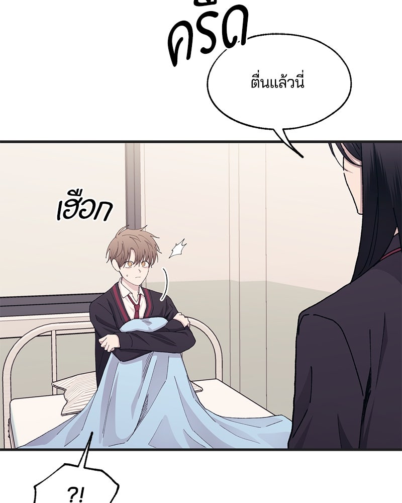 รักใสๆ ของยอนอู - หน้า 70