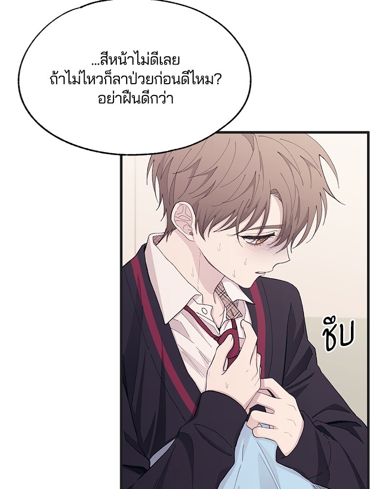 รักใสๆ ของยอนอู - หน้า 73
