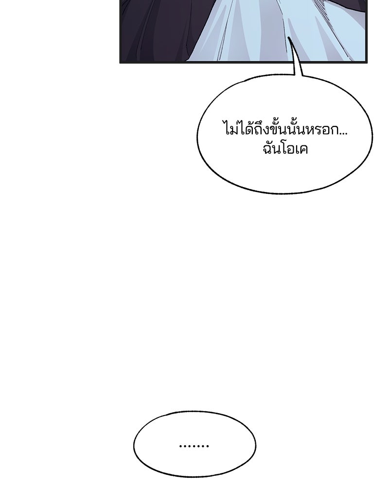 รักใสๆ ของยอนอู - หน้า 74