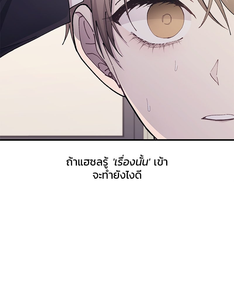 รักใสๆ ของยอนอู - หน้า 82