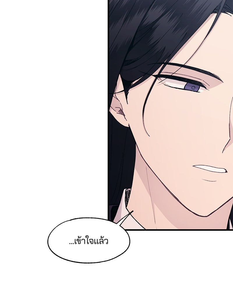 รักใสๆ ของยอนอู - หน้า 87