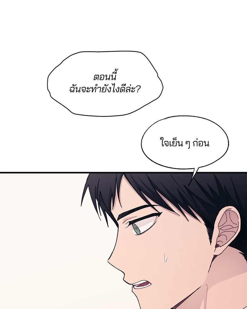 รักใสๆ ของยอนอู - หน้า 96