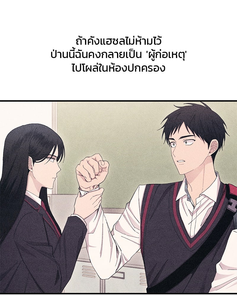 รักใสๆ ของยอนอู - หน้า 29