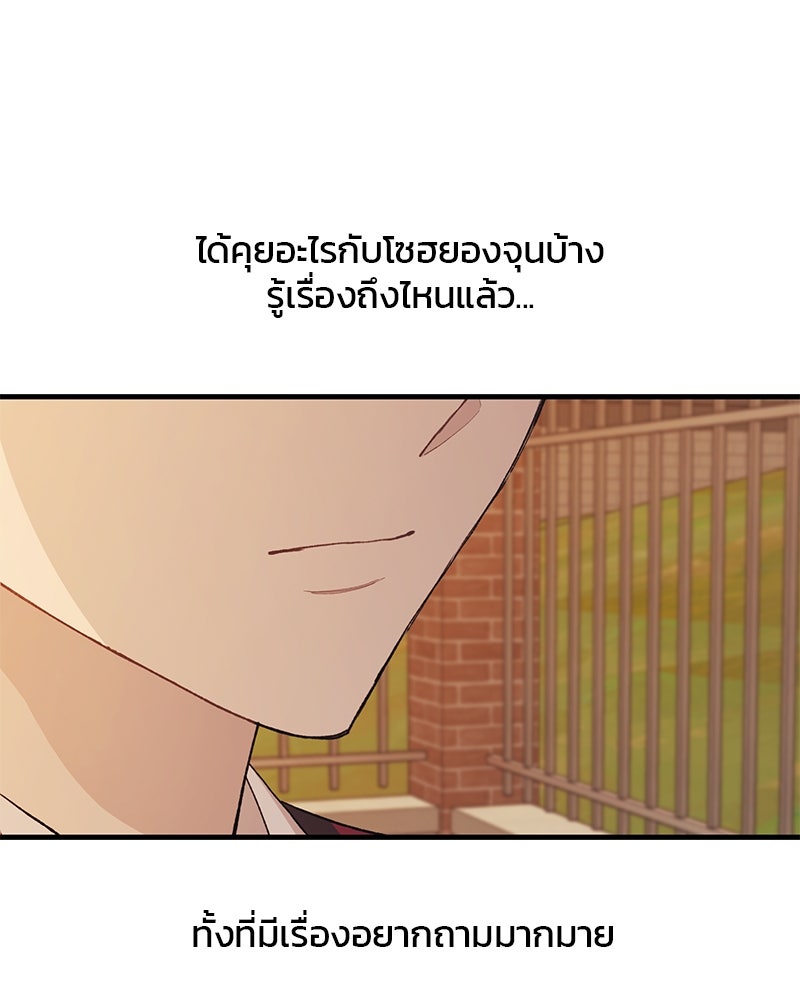 รักใสๆ ของยอนอู - หน้า 44
