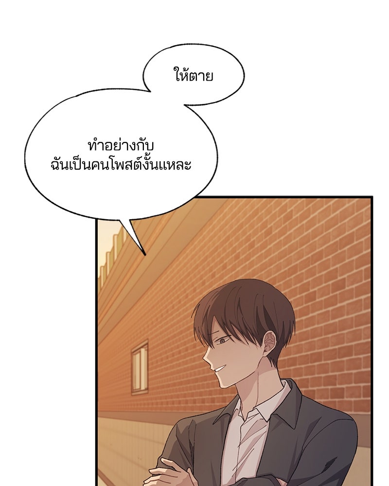 รักใสๆ ของยอนอู - หน้า 53