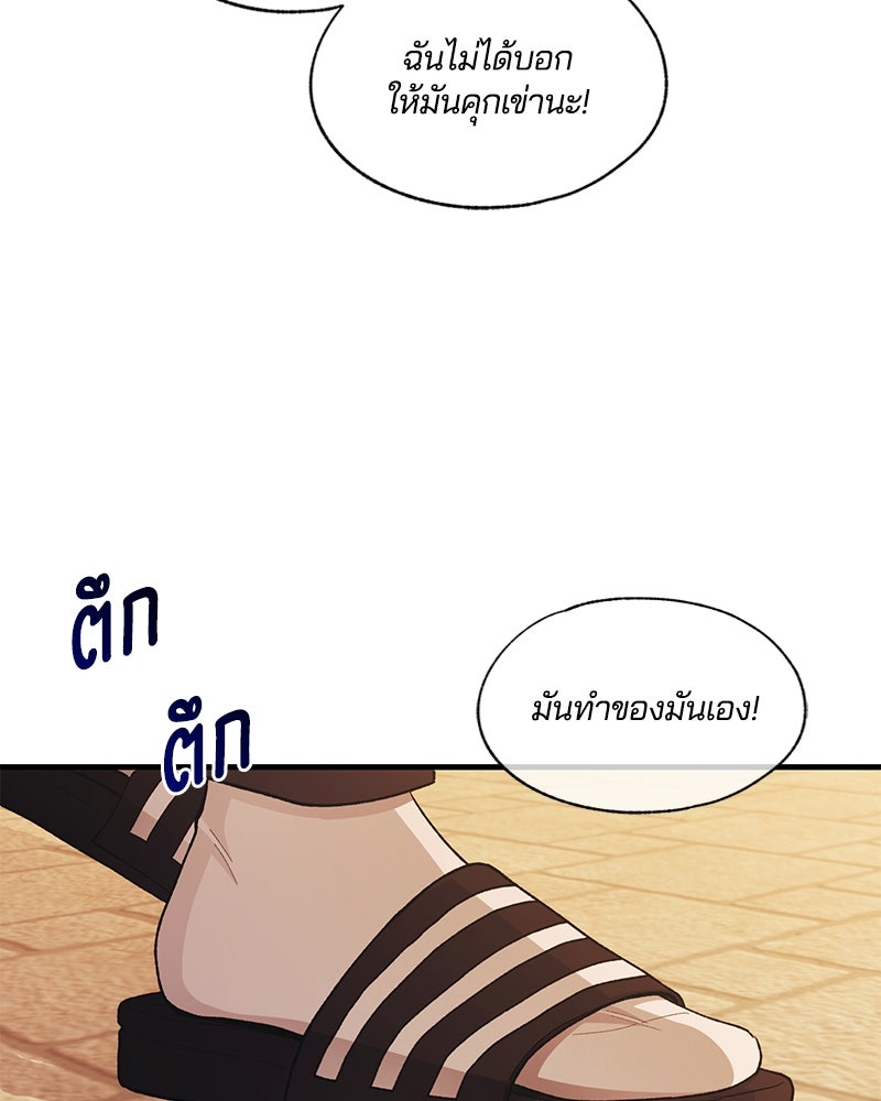 รักใสๆ ของยอนอู - หน้า 71