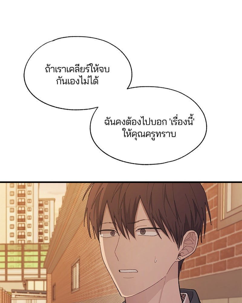 รักใสๆ ของยอนอู - หน้า 76