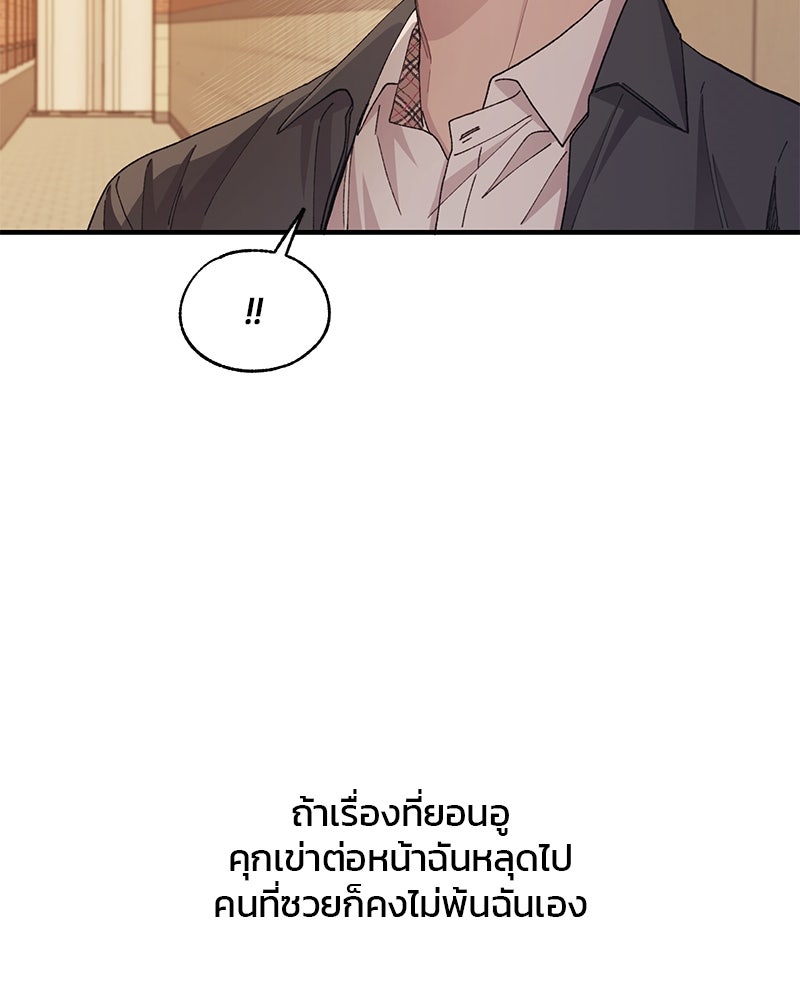 รักใสๆ ของยอนอู - หน้า 77