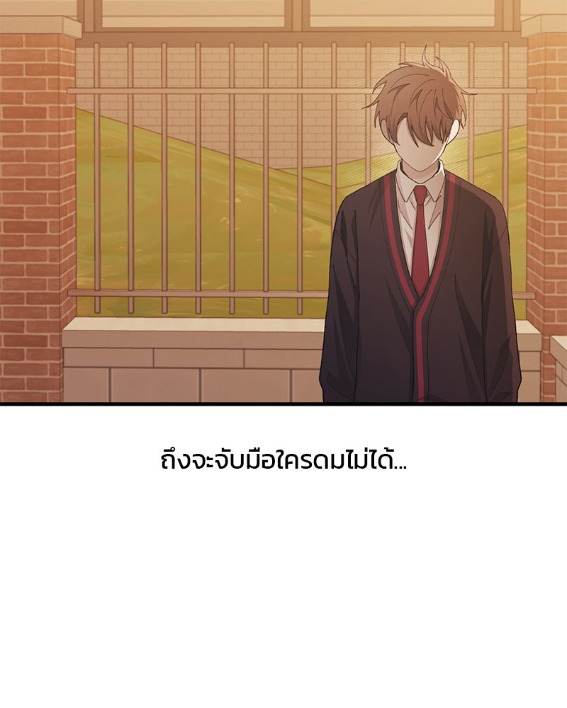 รักใสๆ ของยอนอู - หน้า 79