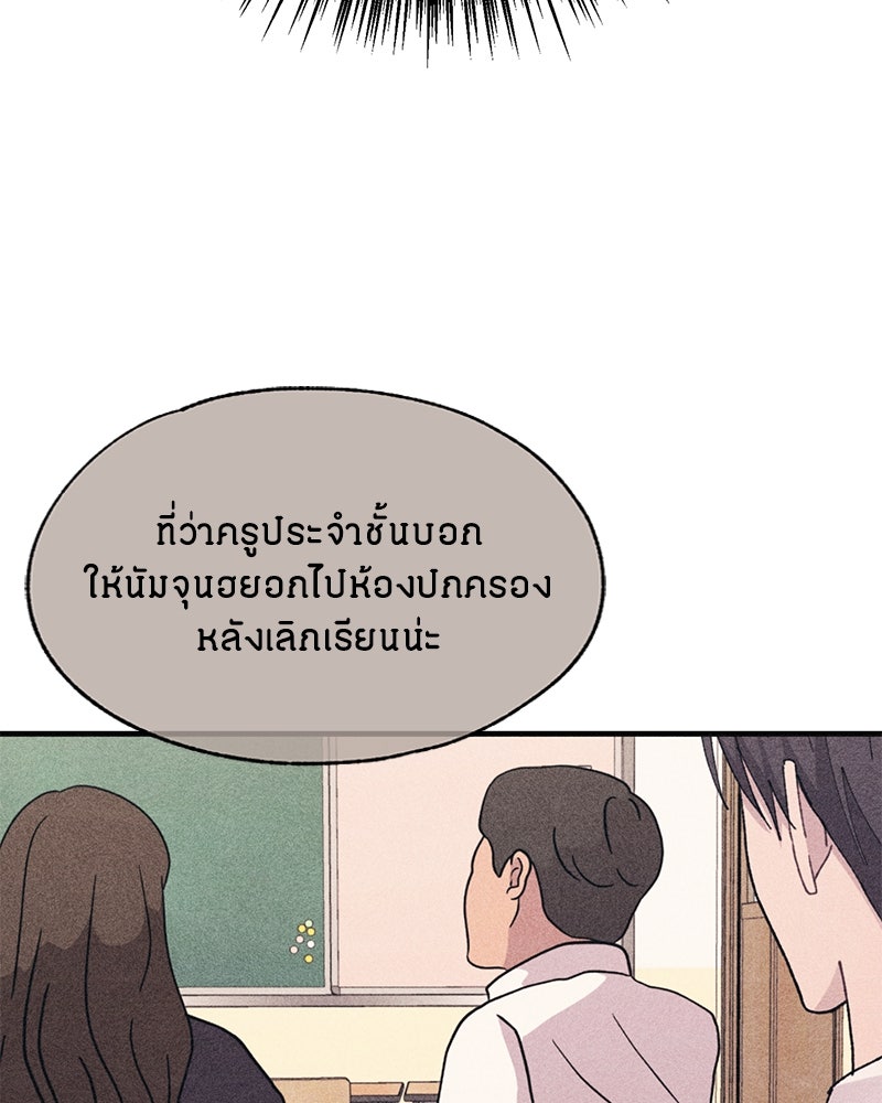 รักใสๆ ของยอนอู - หน้า 82