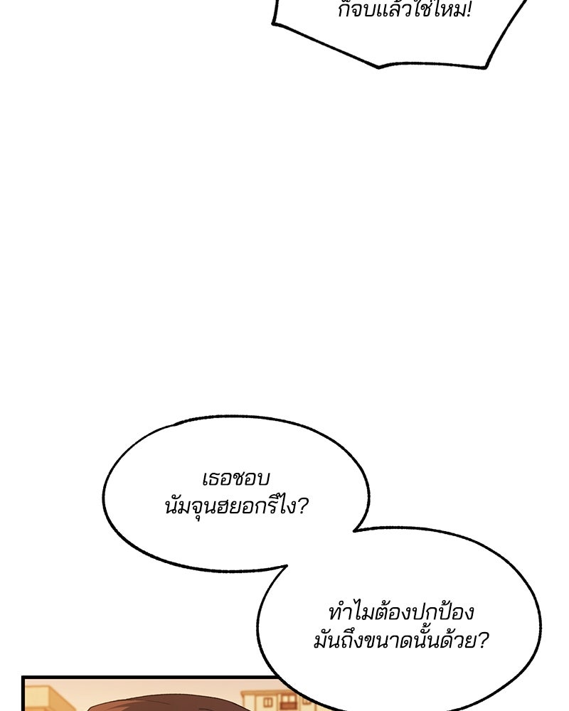รักใสๆ ของยอนอู - หน้า 87